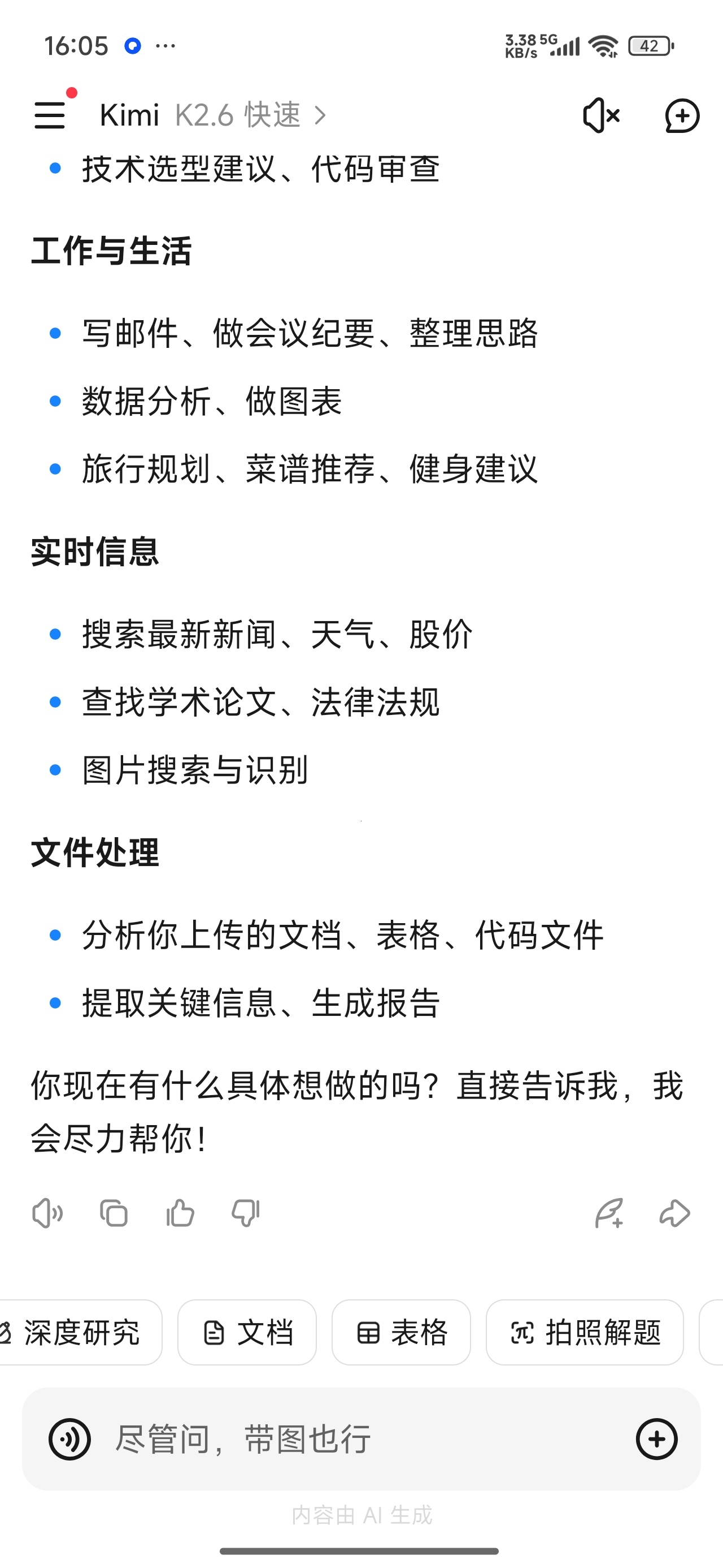 【分享】Kimi专业文档分析神器学习办公效率翻倍 图3