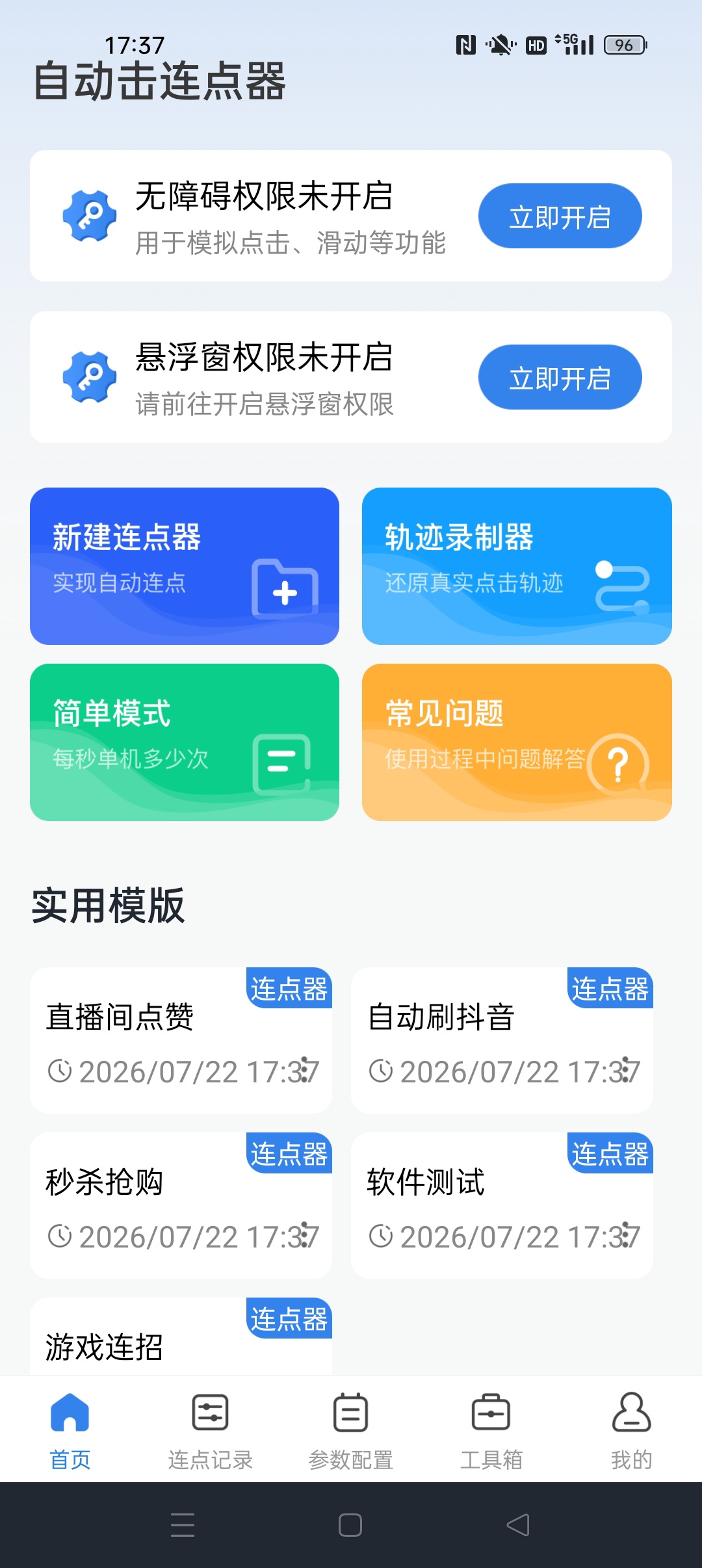 【分享】自动击连点器超级点击器 游戏自动脚本 自动抢票等 图4