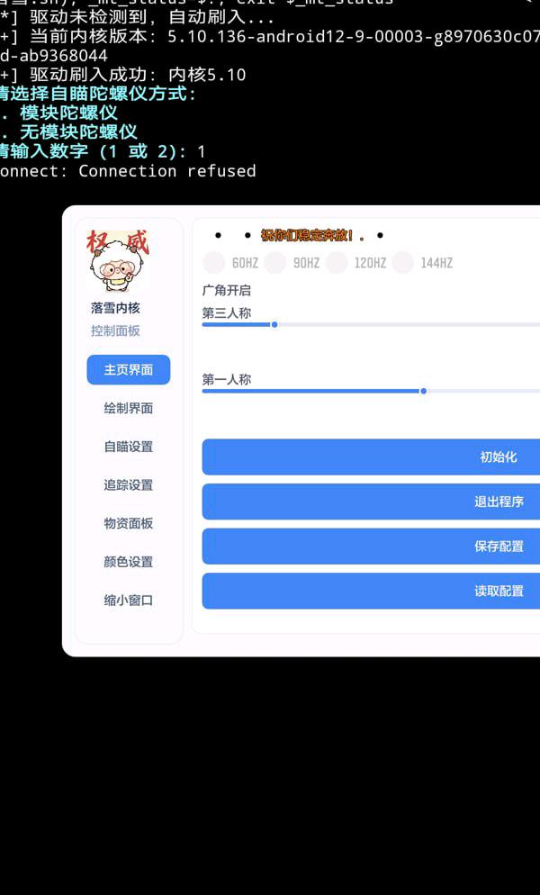 和平精英落雪硬件追内核破解7.28 图1