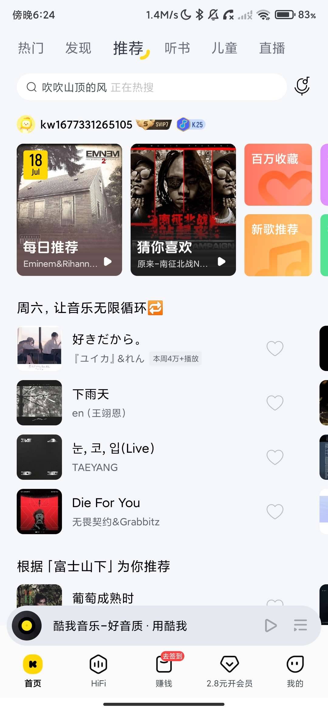 酷我音乐_12_1_8_1_最新版_解锁超级会员无限制下载. 图2