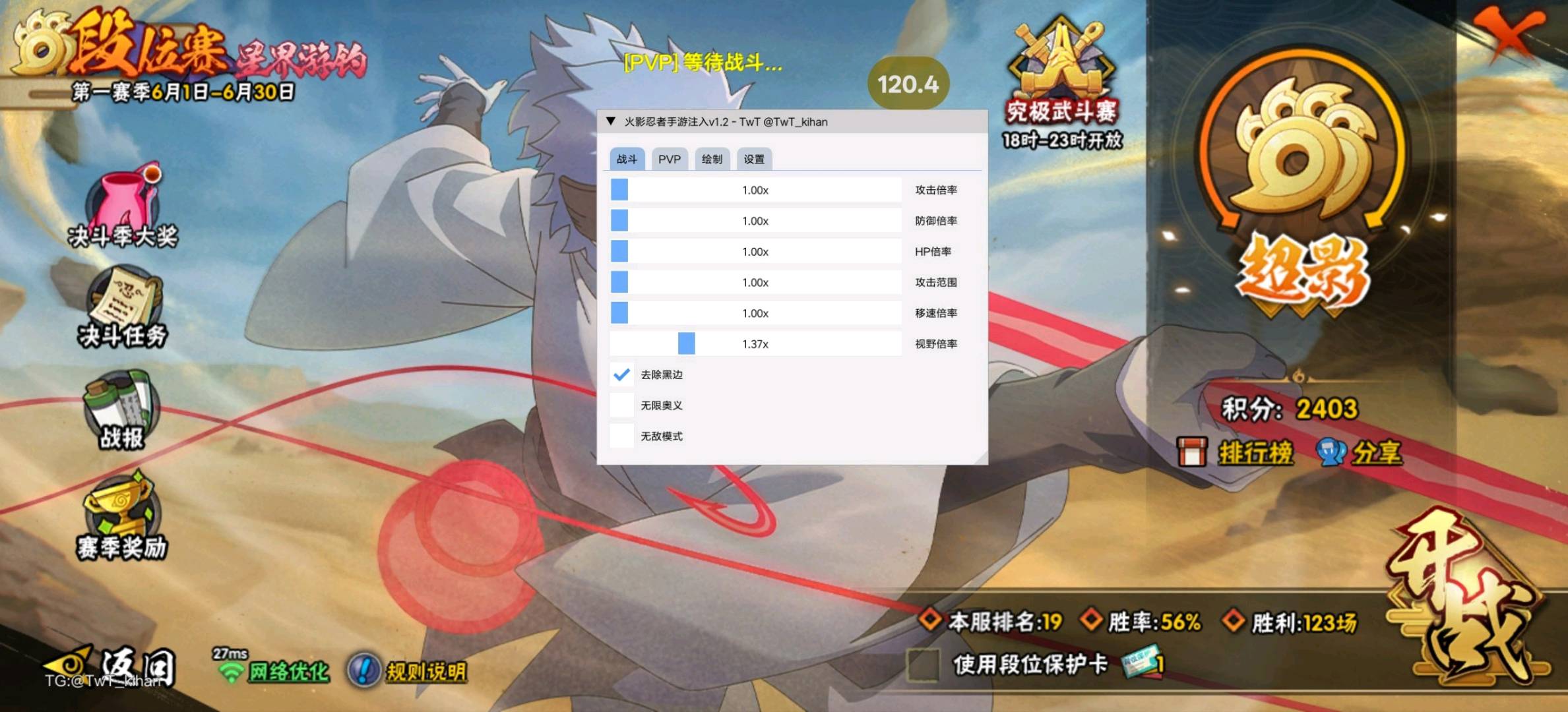 火影忍者手游TwT公益辅助v1.4 图1