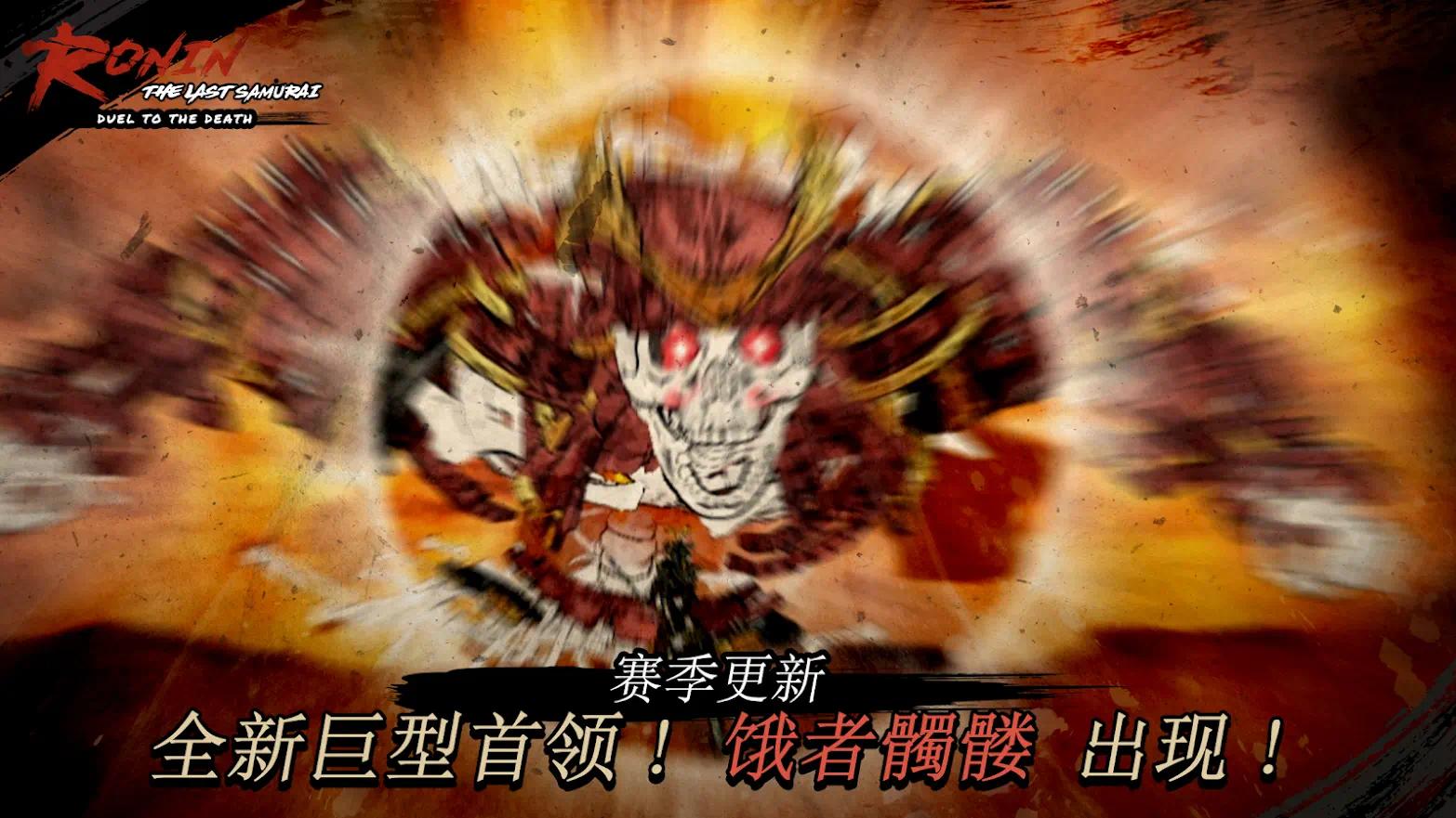 【手游推荐】浪人：末代武士
最新完整版内置MOD菜单 图2