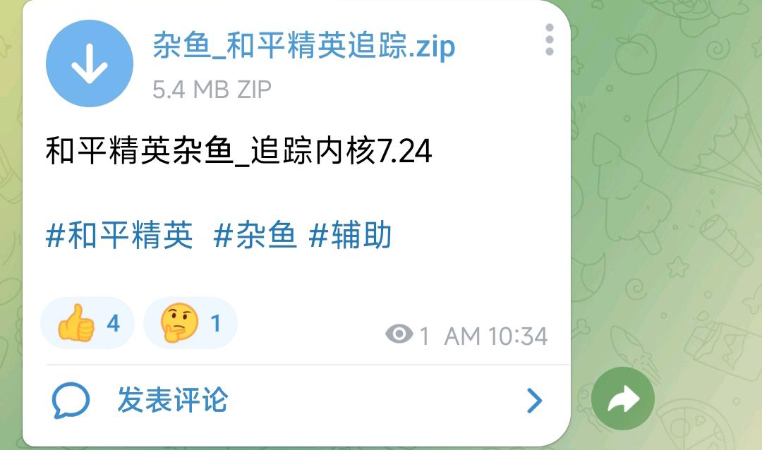 和平精英杂鱼_追踪内核7.24 图1