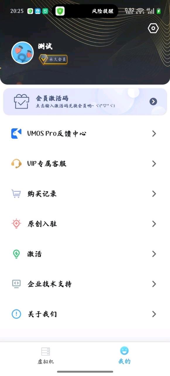 光速虚拟机破解和VMOS Pro解锁全部会员 图1