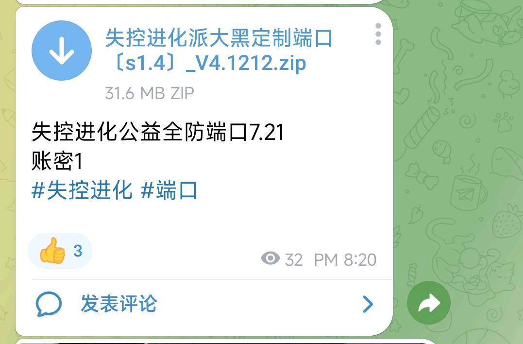 失控进化公益全防端口7.21 账密1 图1