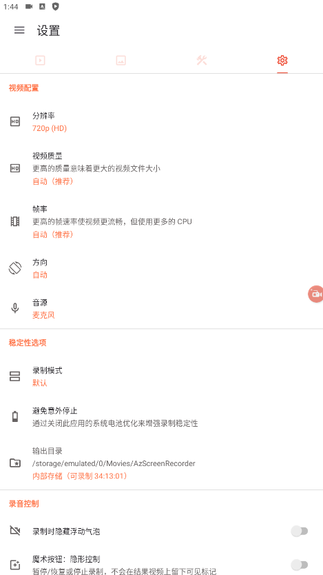 【分享】Screen Recorder v6.9.4 高级版 图3