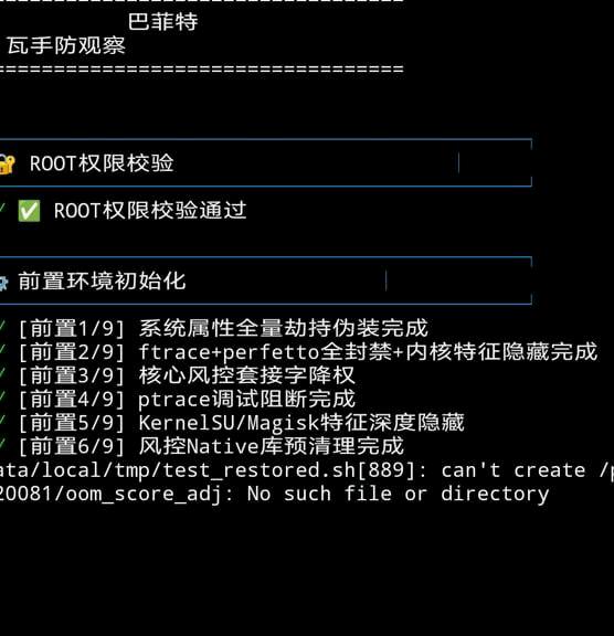 无畏契约巴特防观察破解7.27 图1