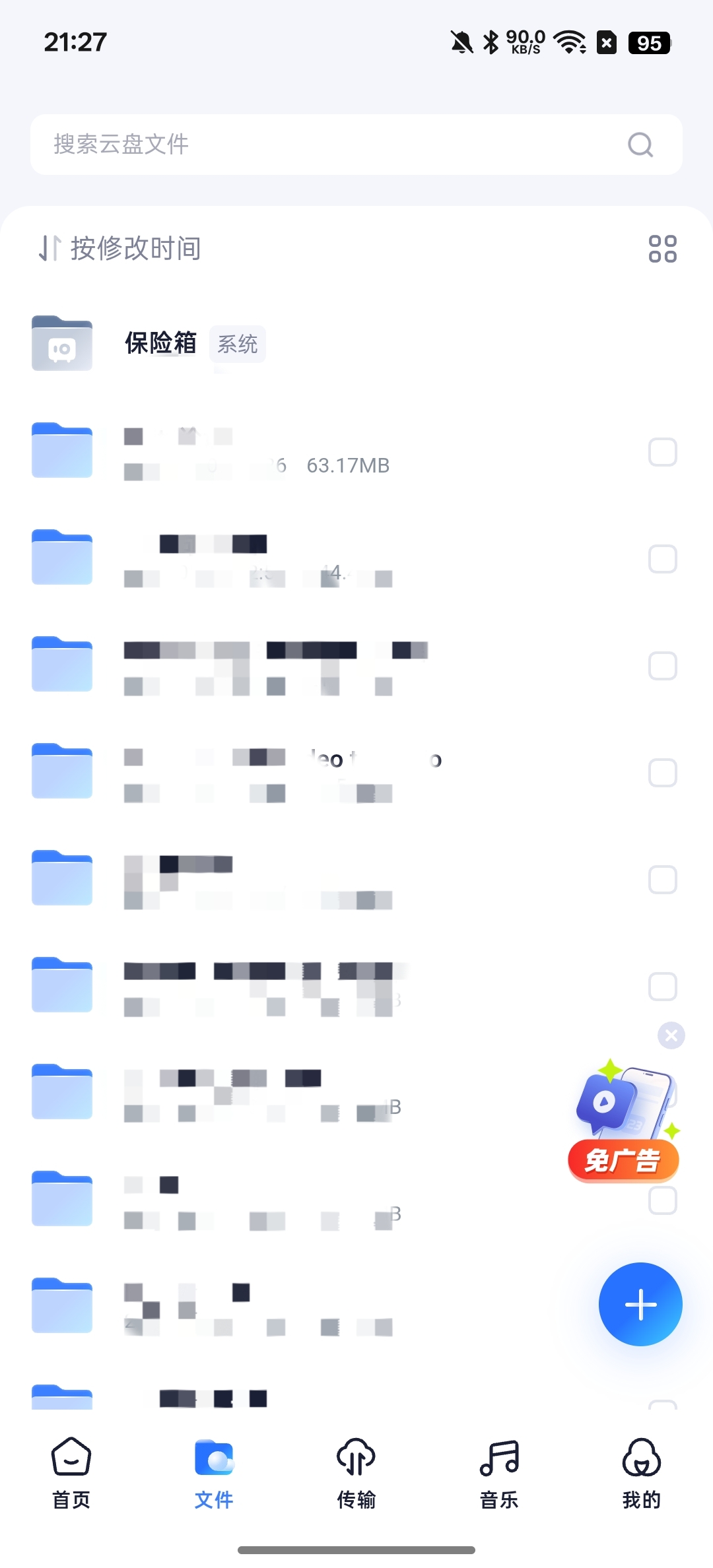 【分享】123云盘不限速的网上云盘去除广告版 图2