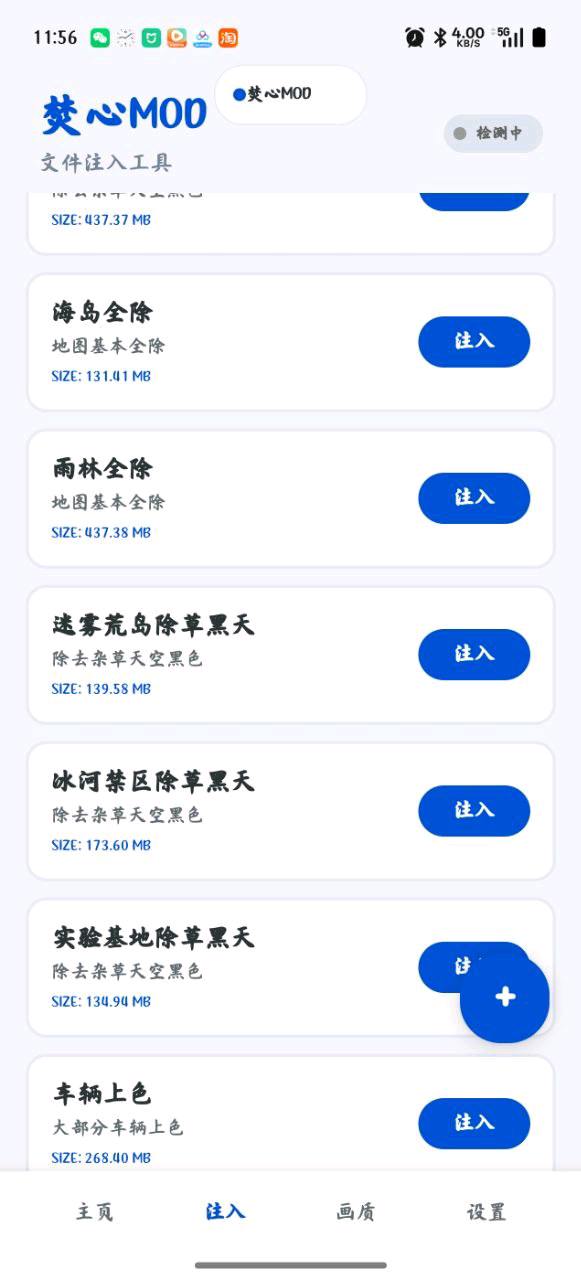 和平精英焚心注入直装1.3 图1