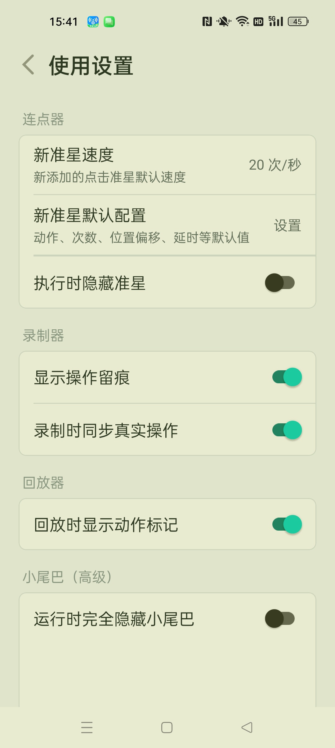 【分享】极简连点器 纯净去广告 自动化游戏脚本 自动购票抢票 图3