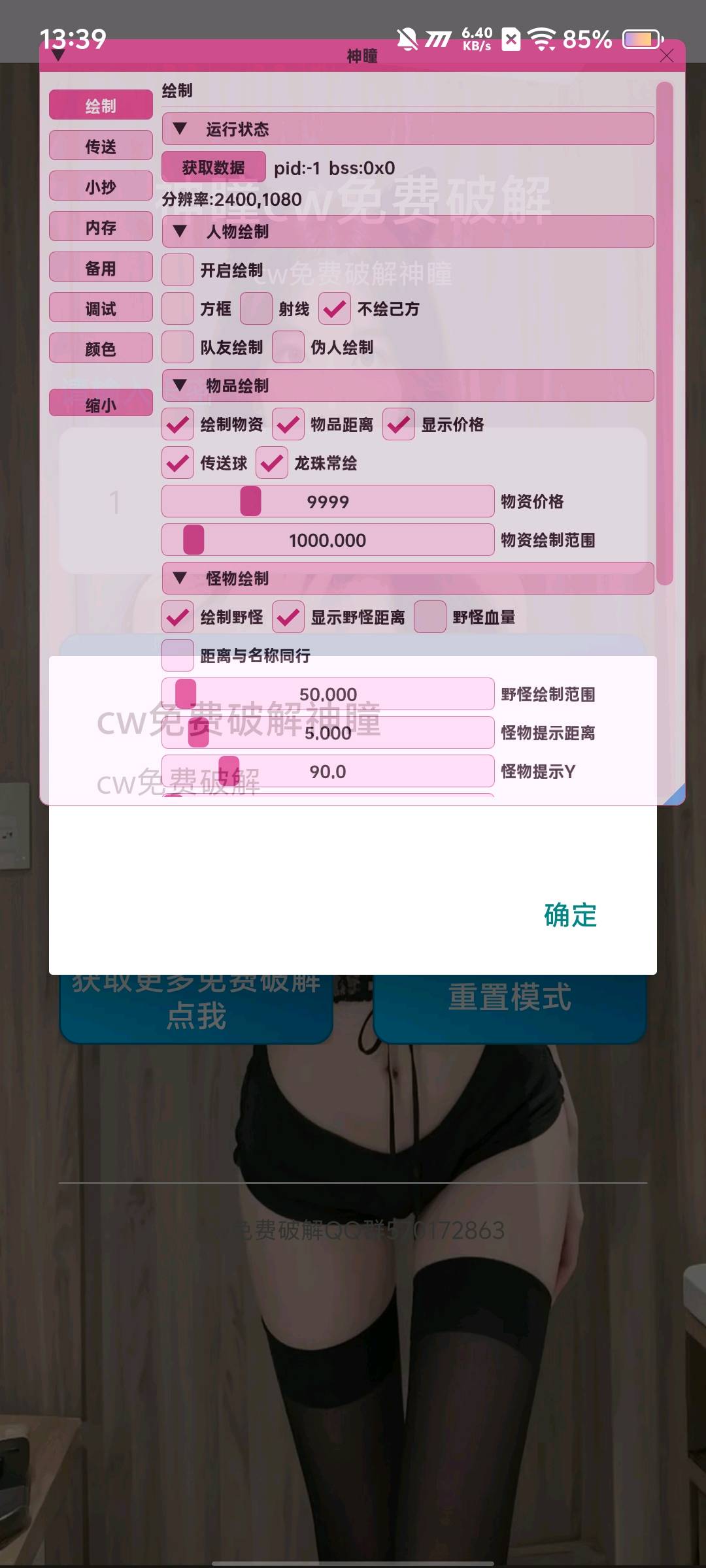 超自然行动神瞳3.3.3最新版破解 图1