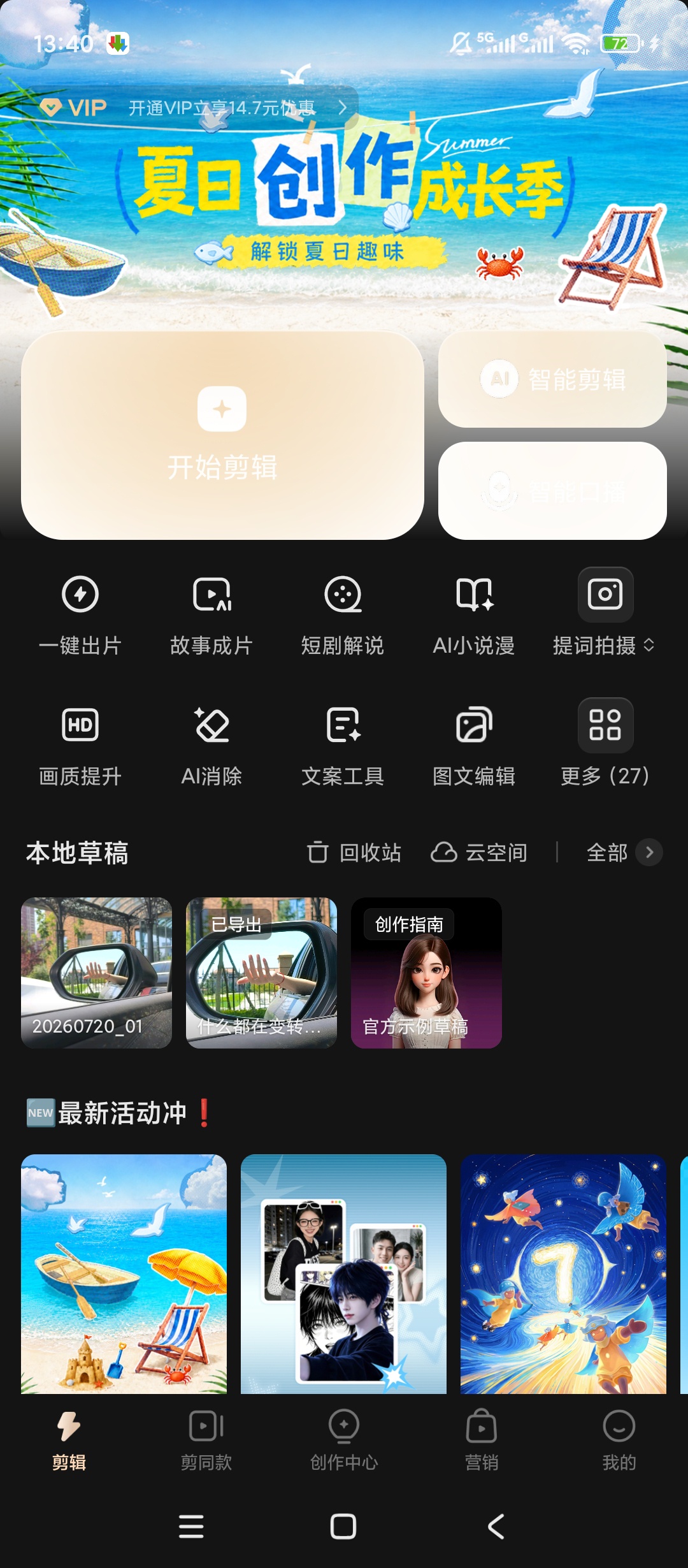 【分享】快影解锁会员AI视频剪辑图文创作工具 图5