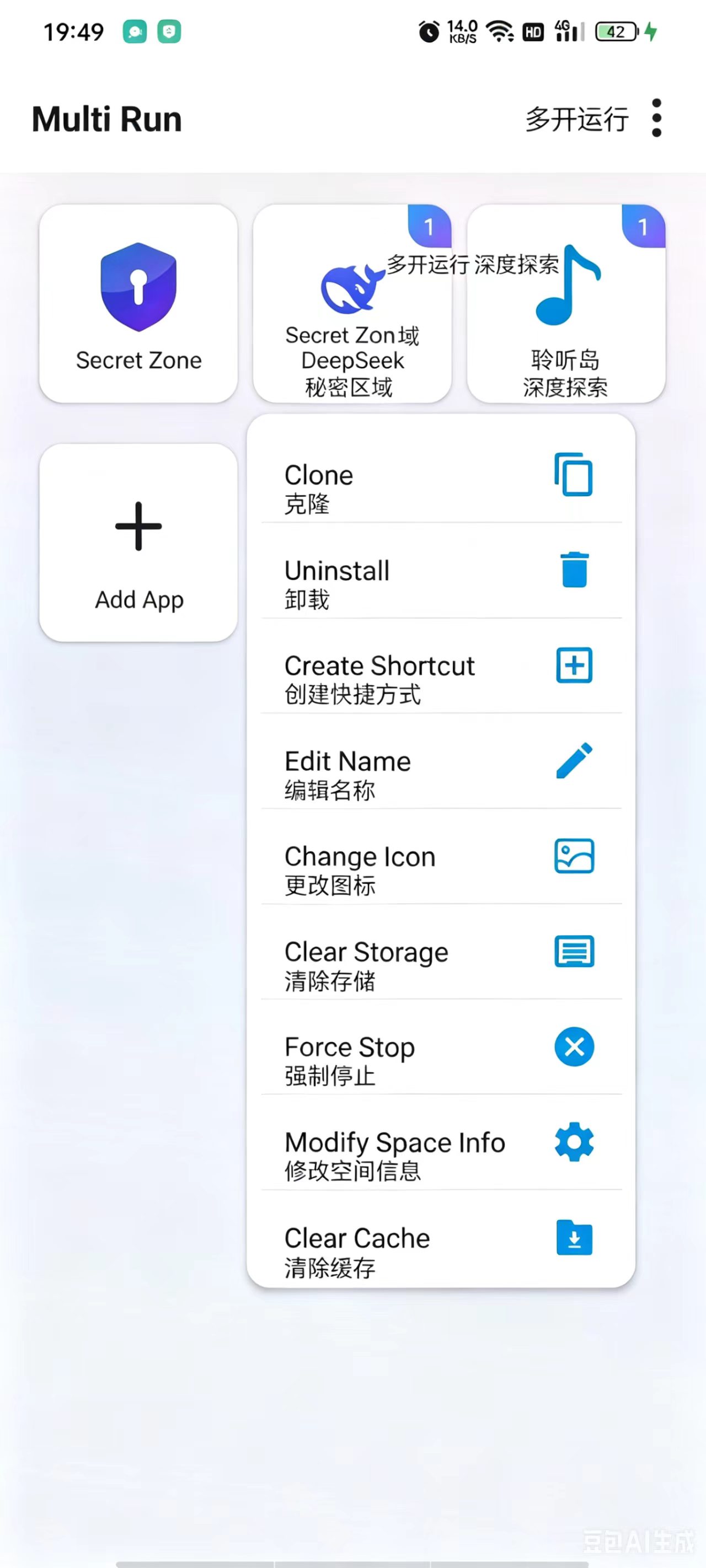 【分享】MultiRun多开大师无限克隆+隐私隐藏超轻量版 图6