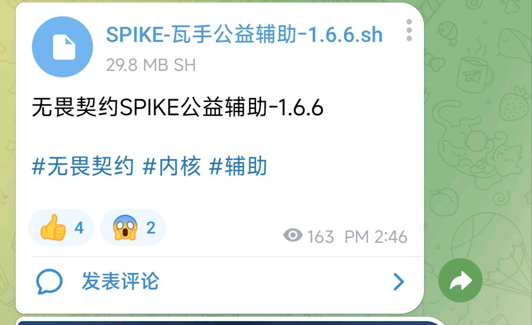 无畏契约SPIKE公益辅助-1.6.6 图1