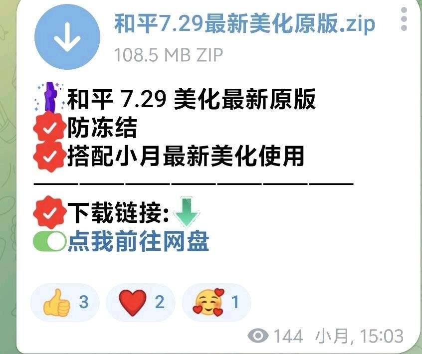 和平7.29美化最新原版公益 图1