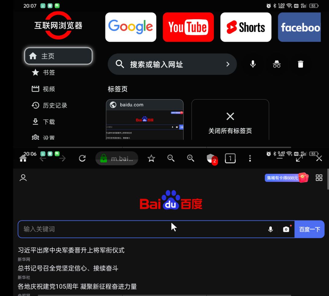 【合集】六款最强浏览器解锁隐藏ip、X、Via、OH、电视。 图4