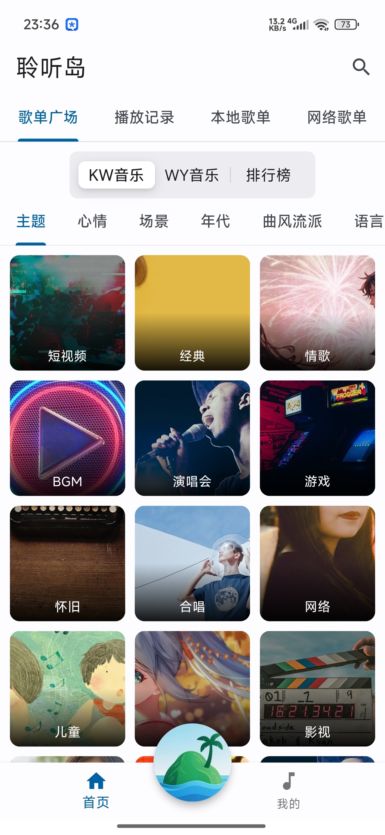 【更新】聆听岛聚合全网音乐免费听歌下载神器 图4