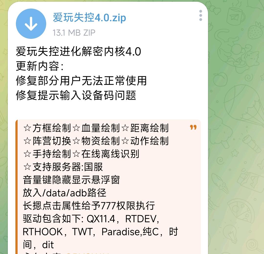 爱玩失控进化解密内核4.0 图1