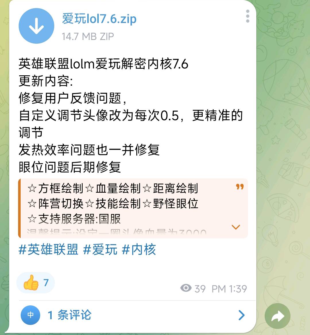 英雄联盟lolm爱玩解密内核7.6 图1