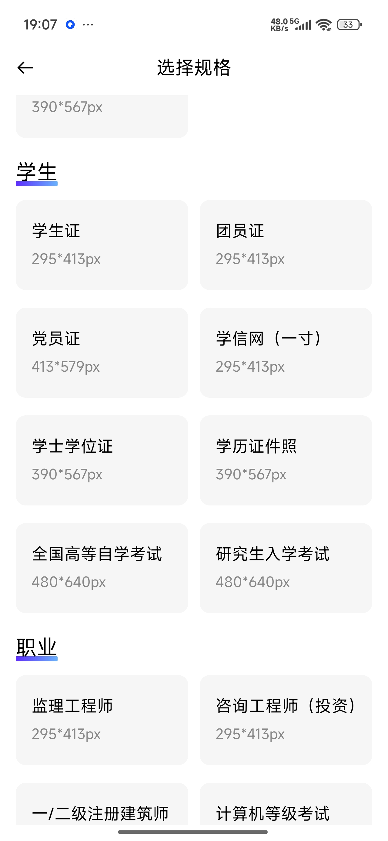 证件照高清版专业证件照制作换底工具解锁会员 图6