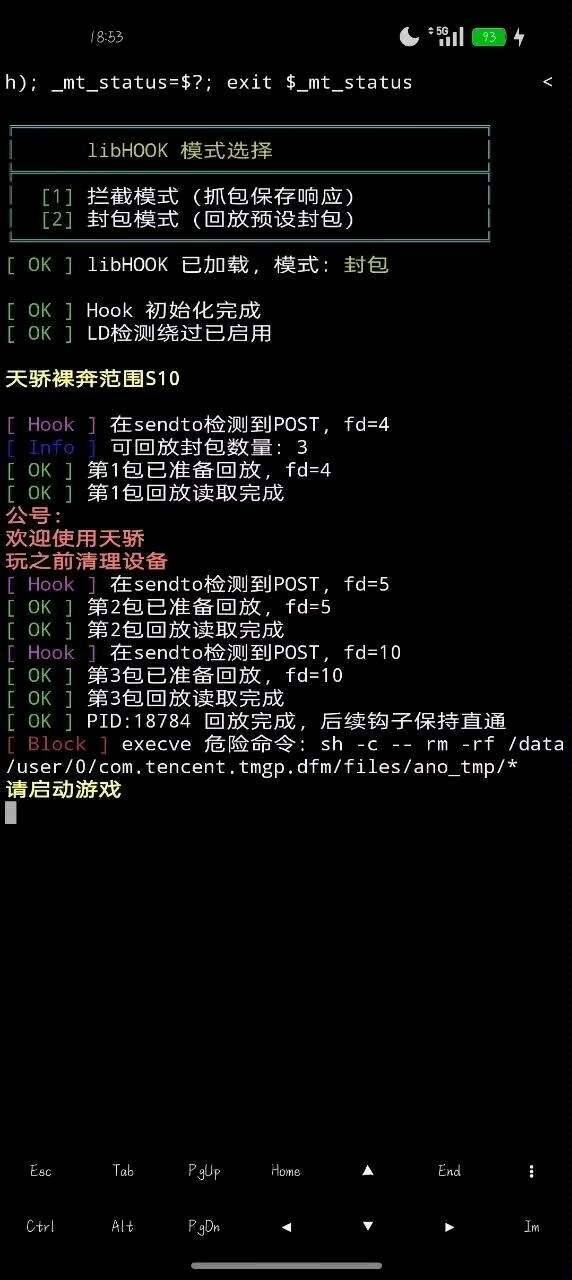三角洲天骄功能内核破解7.29 图2