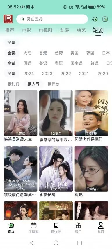 纯净观影动漫电影剧场等免费随心看 有排期表 图3
