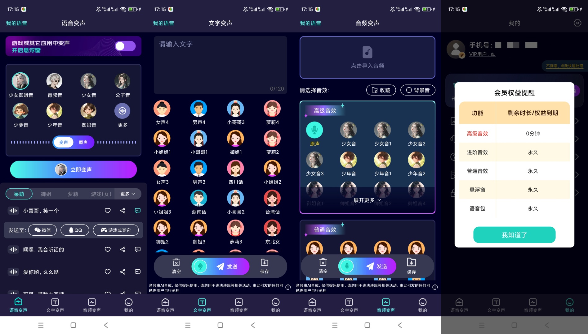 【原创解锁】变声器Lab解锁会员多音效录音趣味变声工具 图6