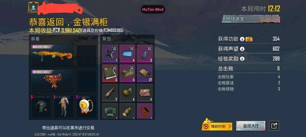 PUBG胡桃容器直装V6.0 7.29 图1