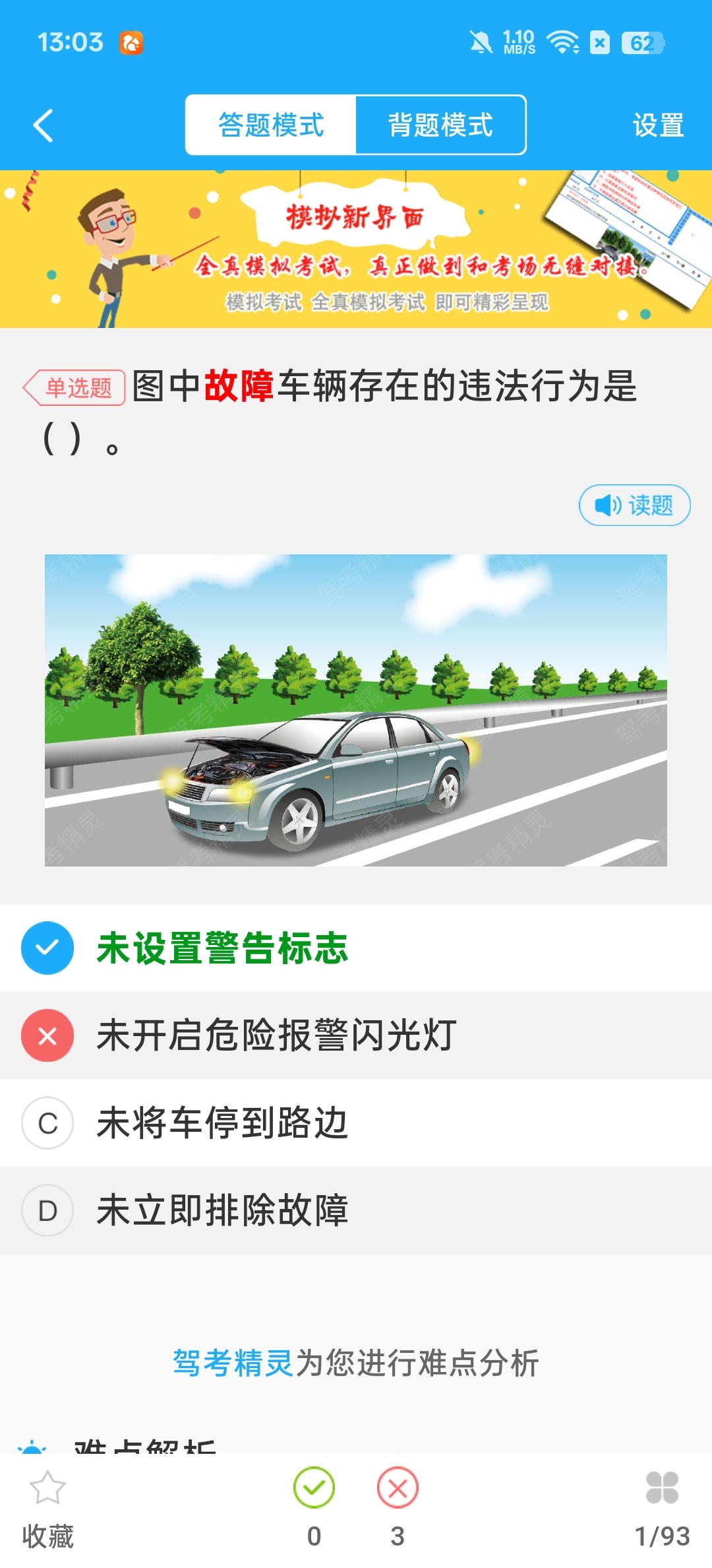 【分享】驾考精灵考驾照的好帮手覆盖科一到科四 图4