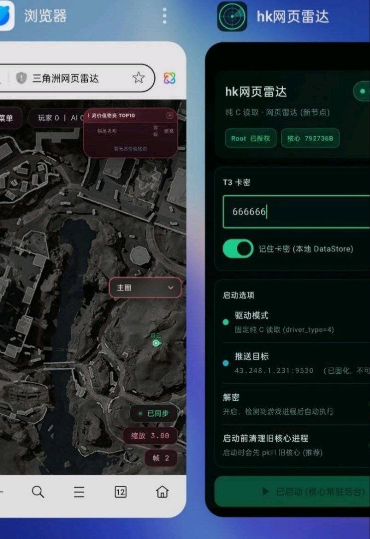 三角洲hk网页雷达破解app版本 图1