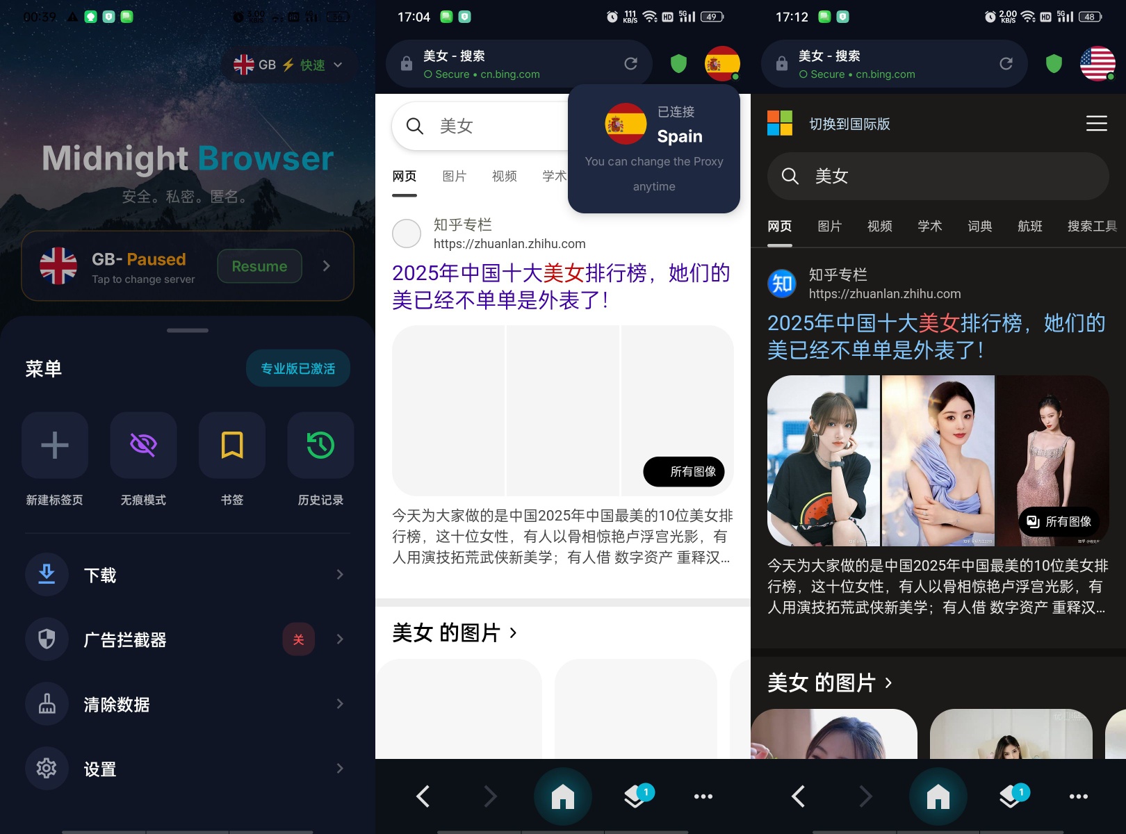 【合集】六款最强浏览器解锁隐藏ip、X、Via、OH、电视。 图3