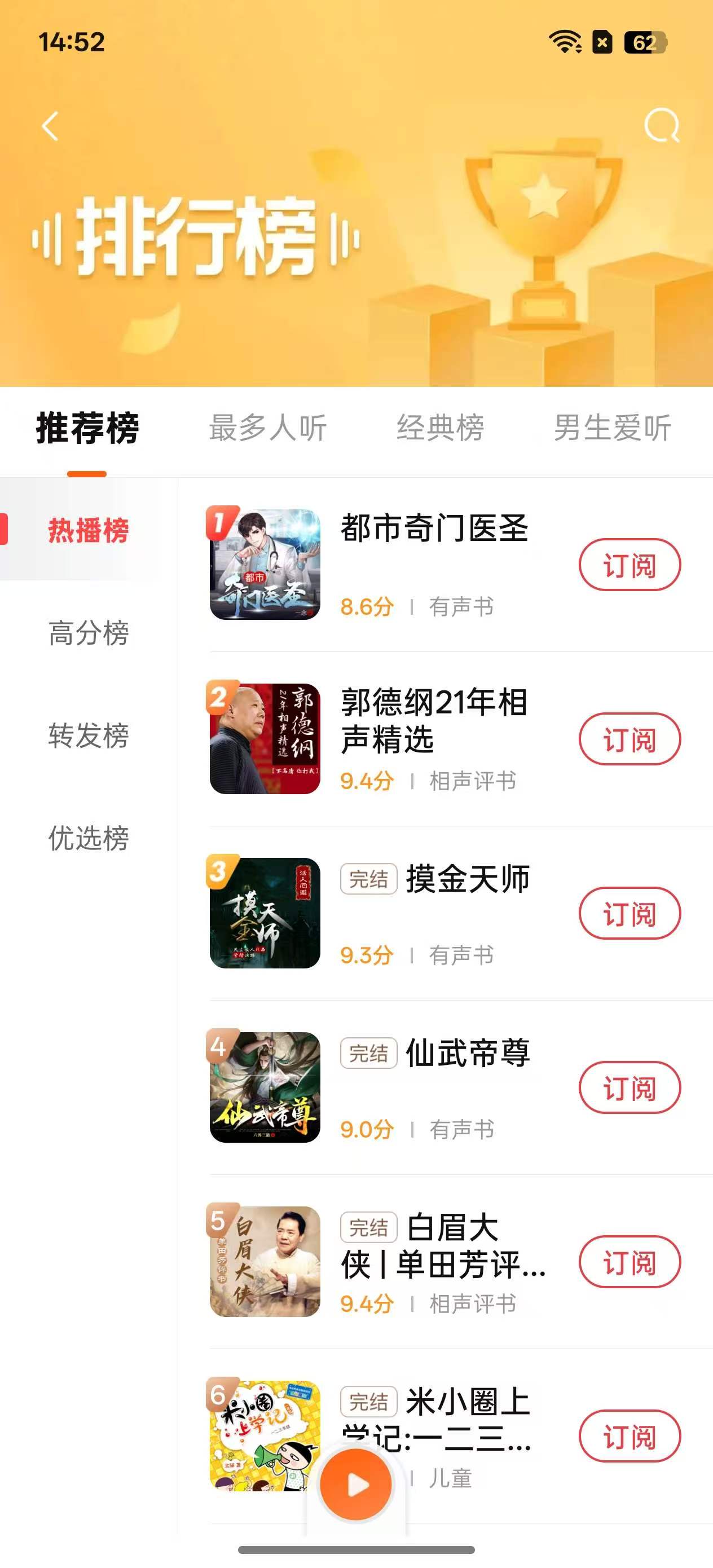 喜马拉雅极速版v3.4.10.3解锁版 图2