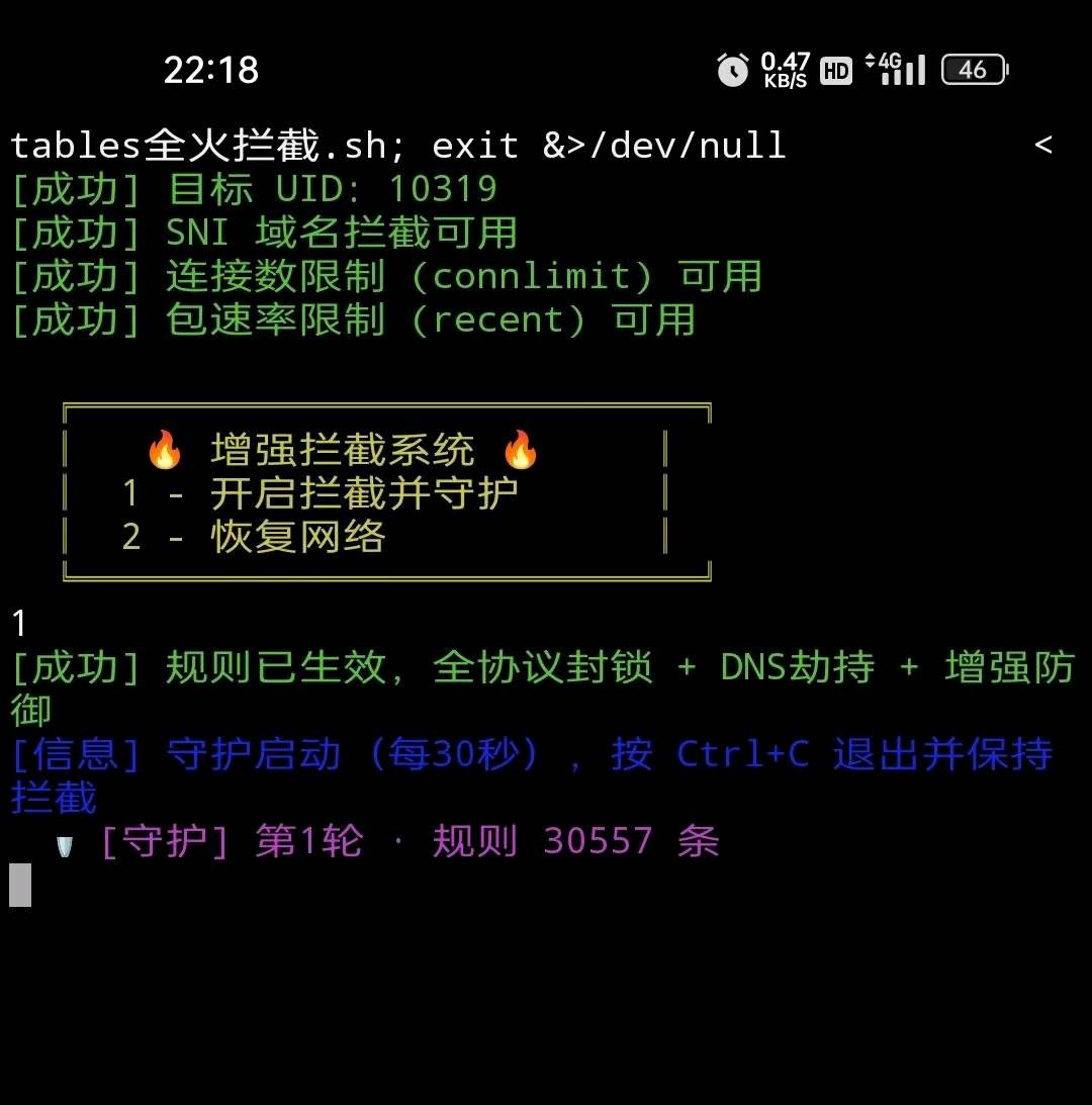 和平精英七色花iptables全火拦截开源最新版本 图1