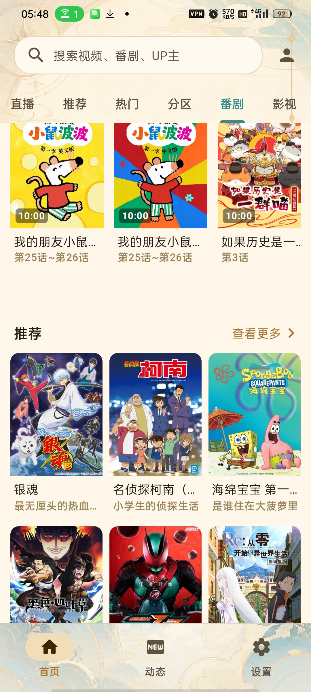 【分享】BV哔哩哔哩最强版手机/TV双端通用支持4K/杜比 图3