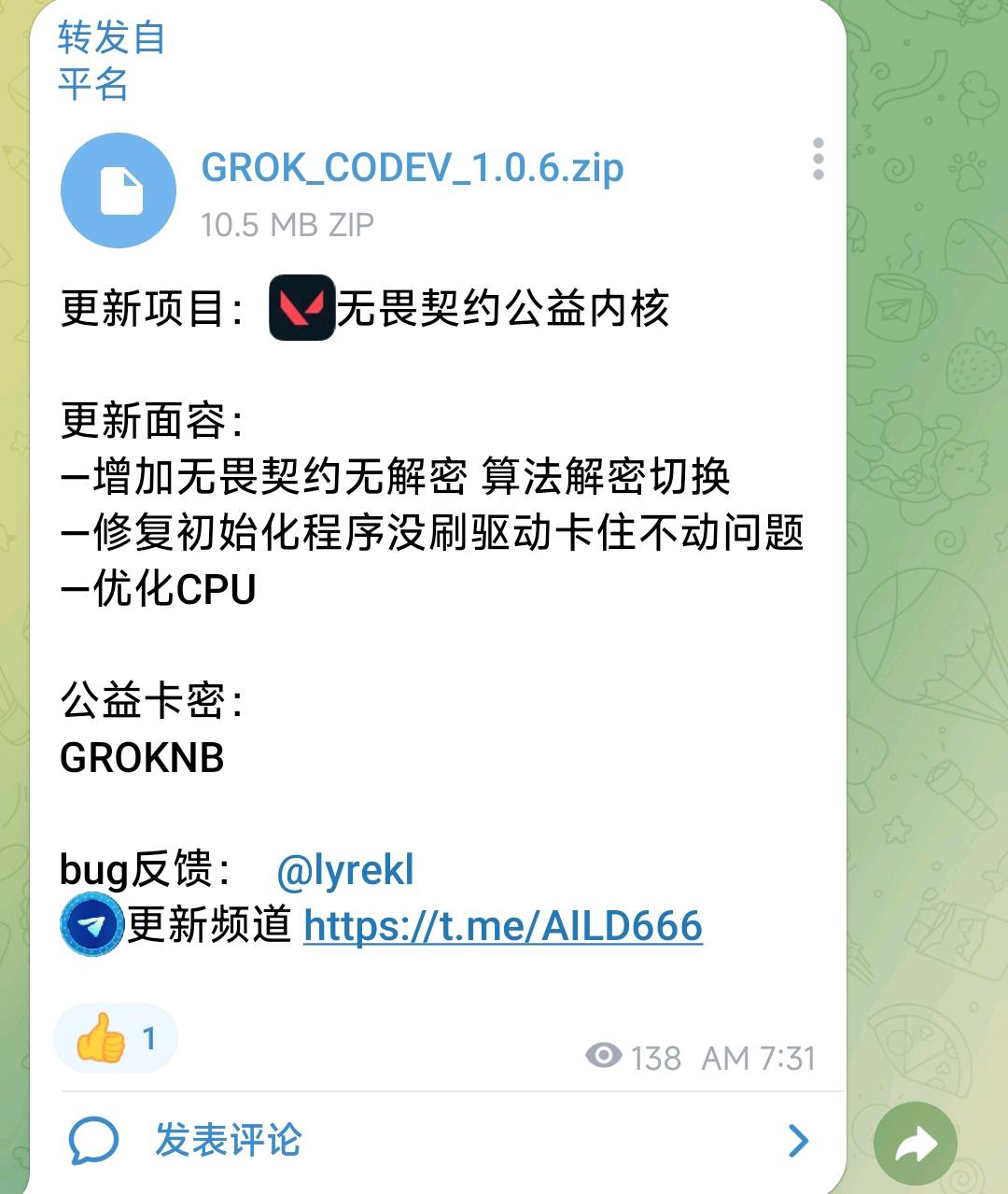 无畏契约公益内核 图1