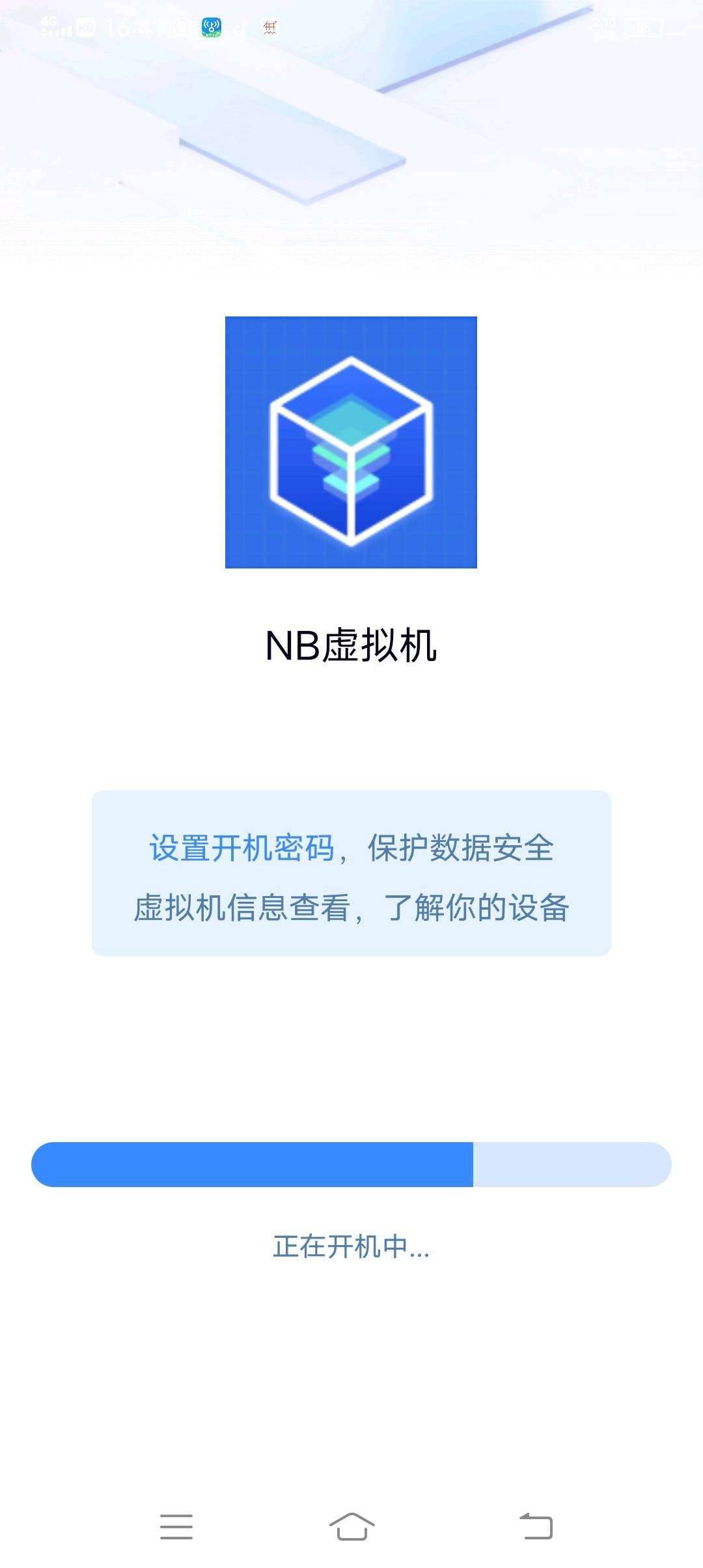 NB虚拟机，高级版，多开应用无压力，隐私保
护更安全