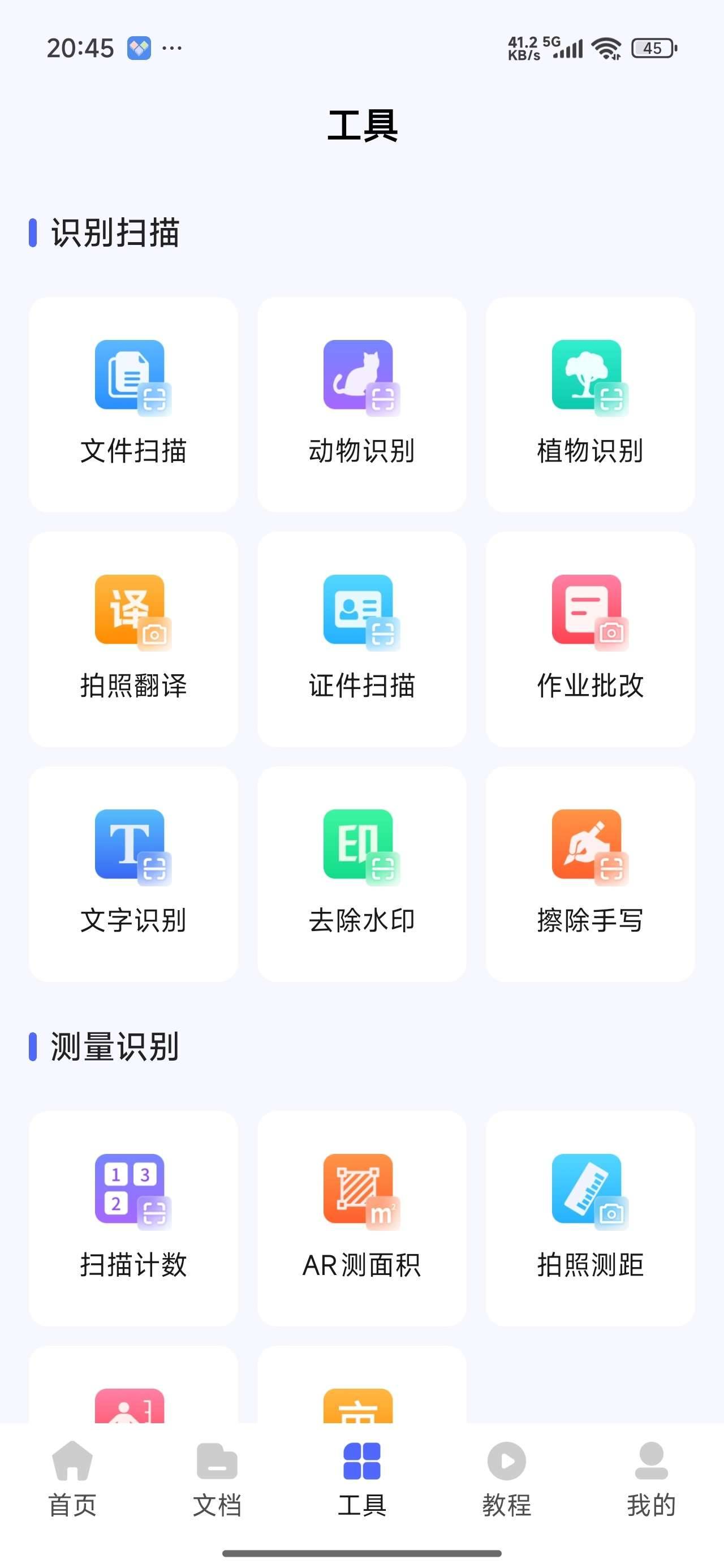 扫描王中王_1_3_8_全能扫描测量工具解锁永久会员. 图2