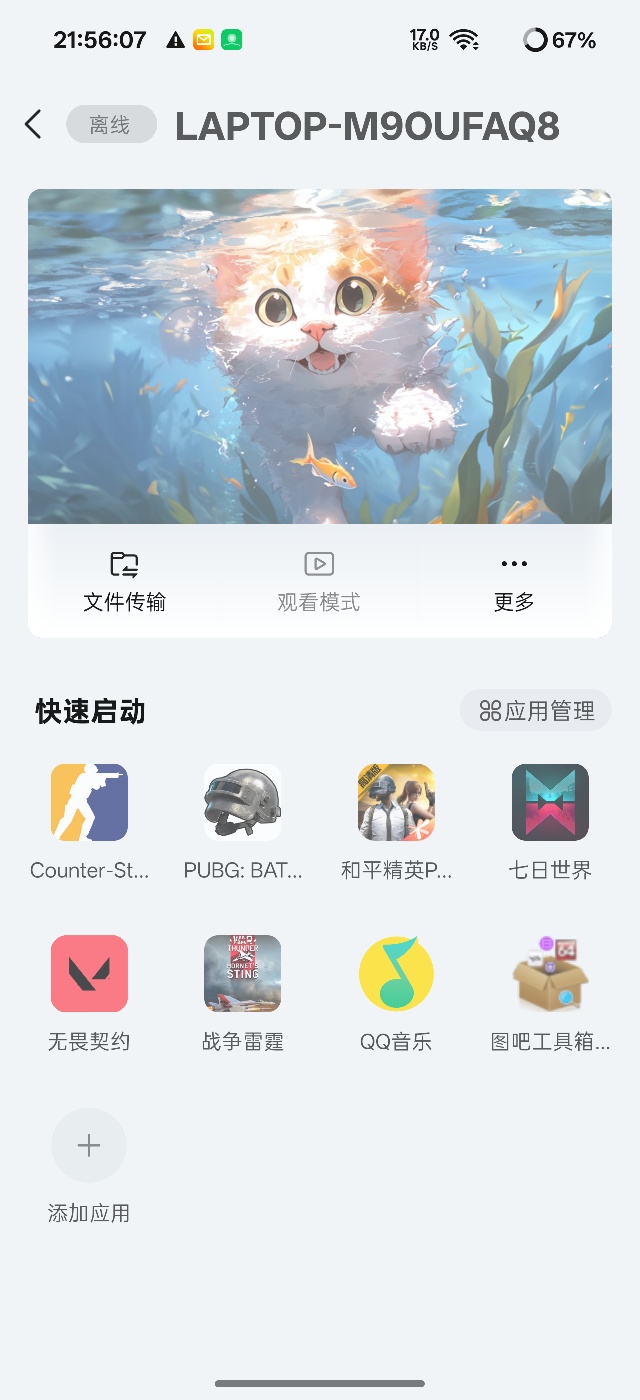 UU远程V4.34.1免费4K远程控制软件 图2
