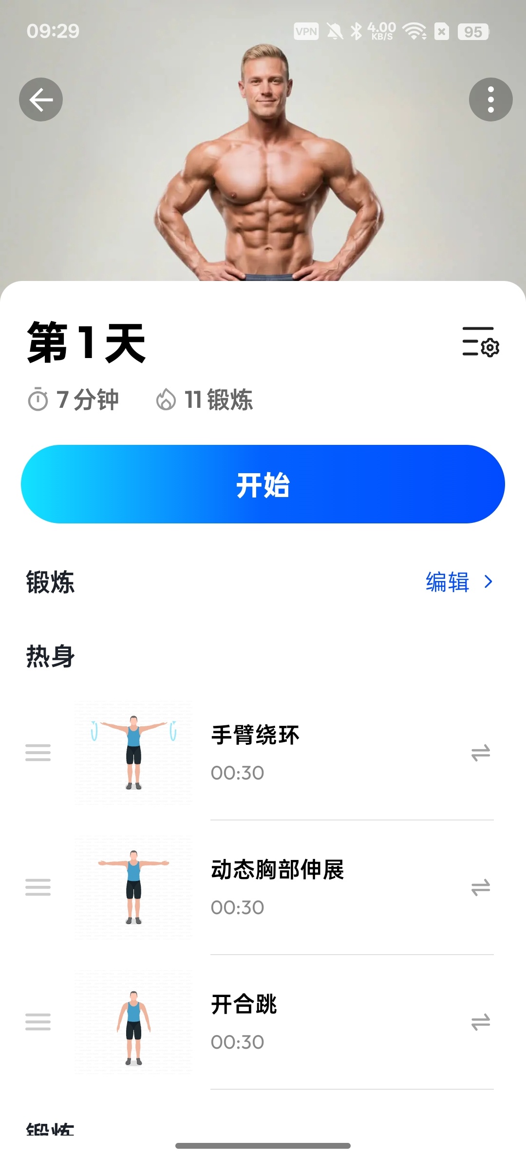 【分享】私人健身教练在家也能练出好身材免费无广告 图4