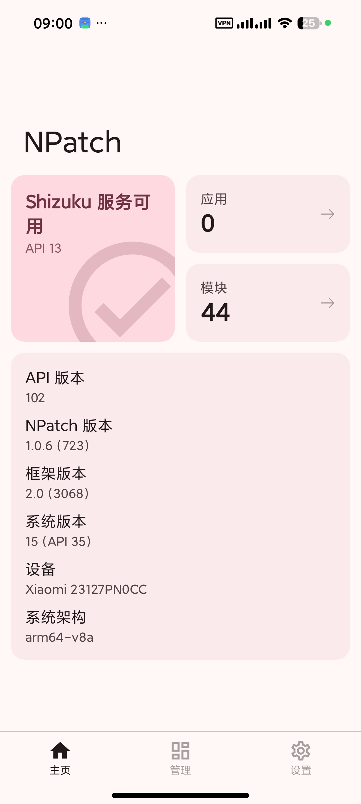 【分享】Npatch免Root框架可内置模块解锁会员