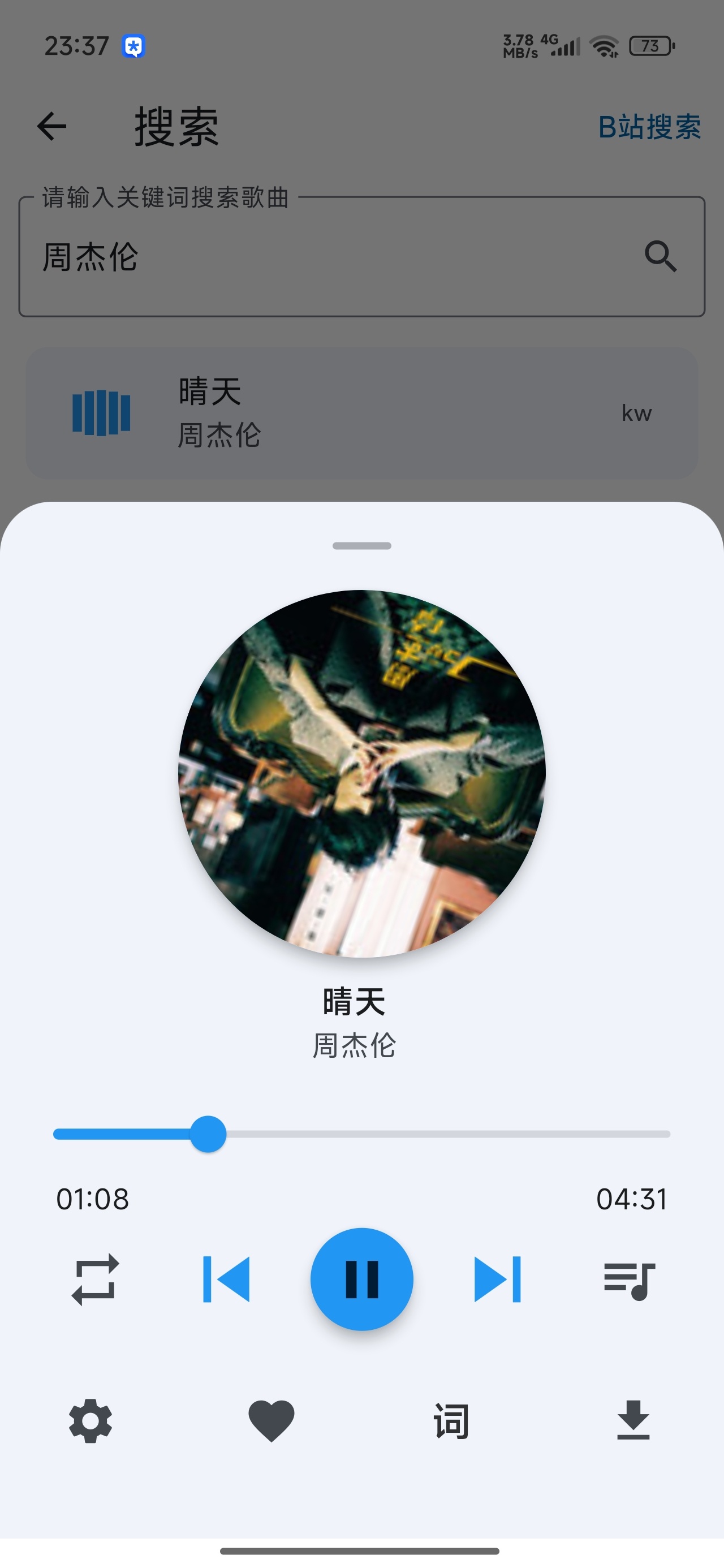 【更新】聆听岛聚合全网音乐免费听歌下载神器 图3
