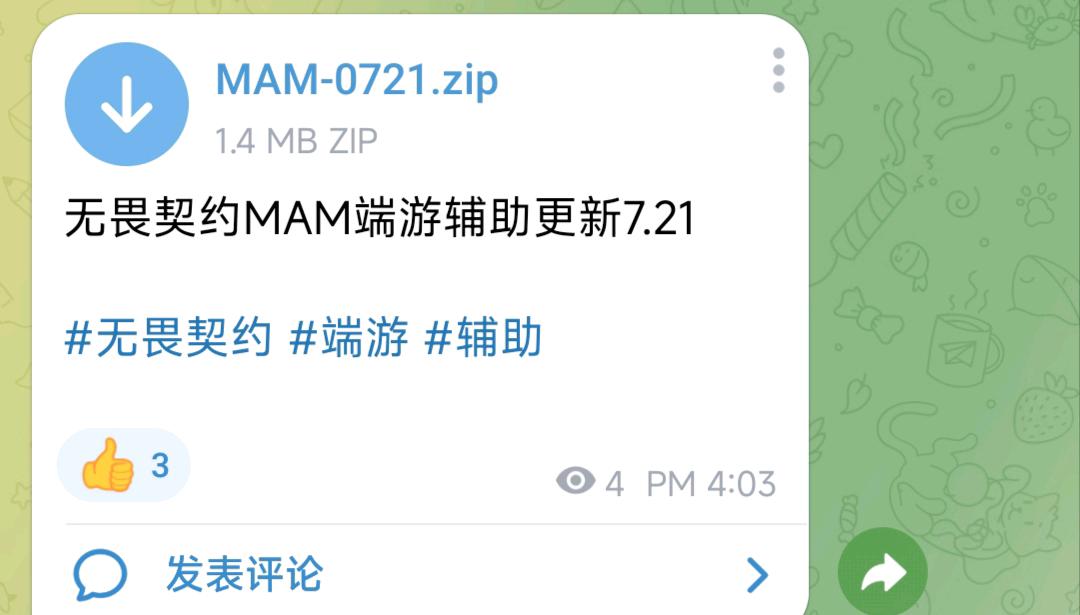 无畏契约MAM端游辅助更新7.21 图1