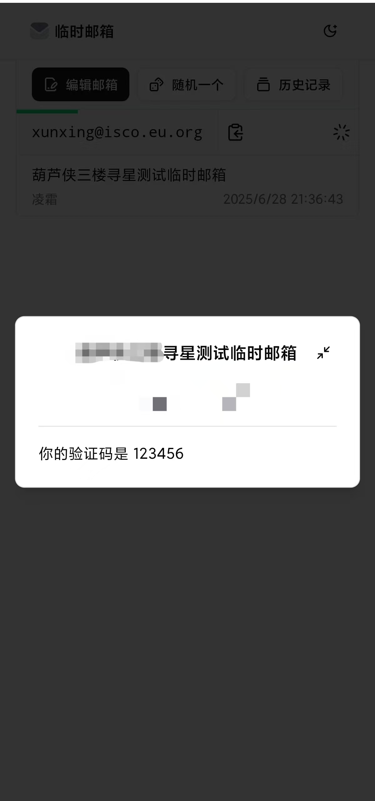 临时邮箱匿名的一次性邮箱注册隐私网站软件懂得都懂 图3
