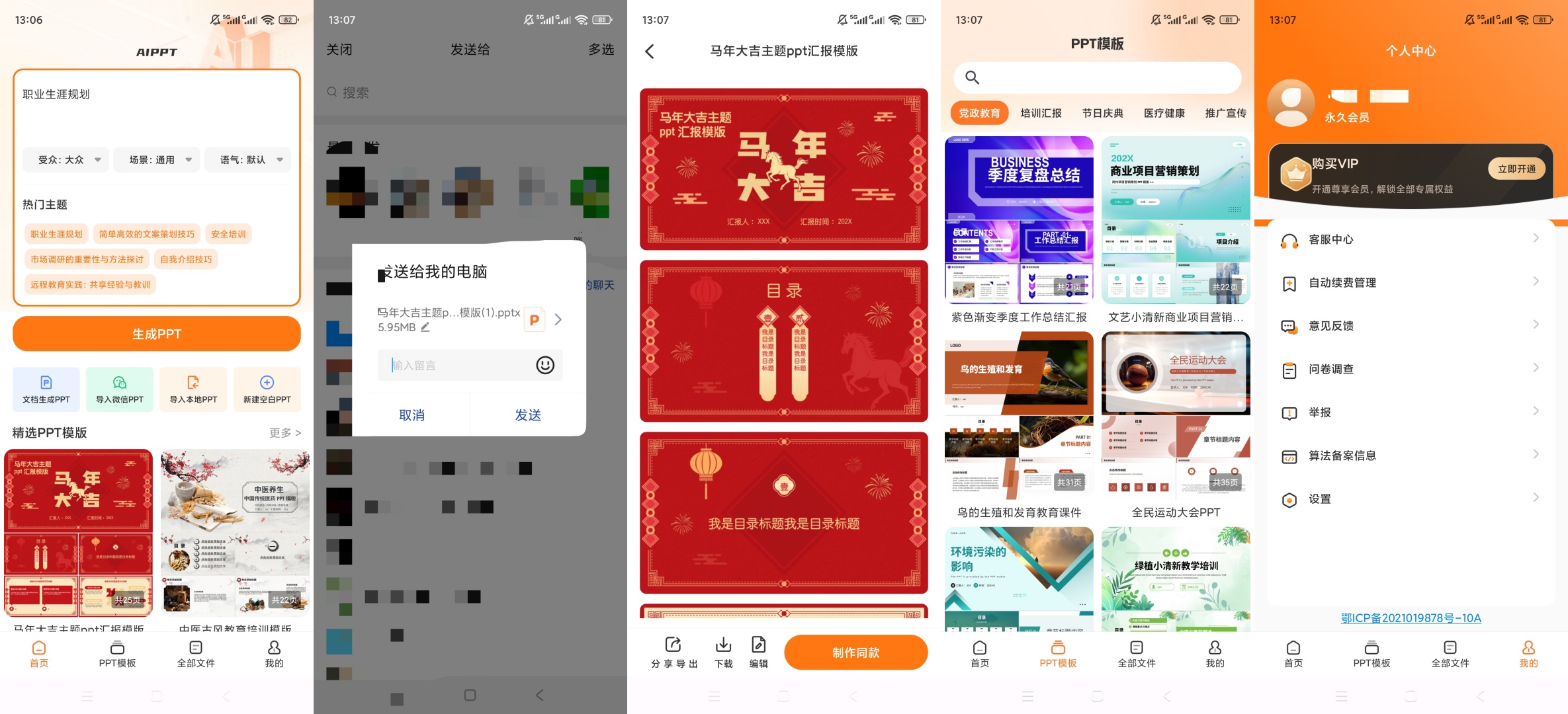 【原创解锁】PPT模板君解锁会员海量PPT模板素材下载 图7
