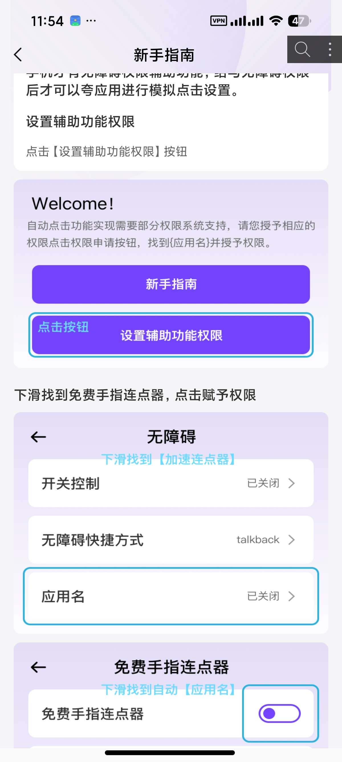 【安卓】免费手指连点器自动刷视频红包自动抢票等 图6