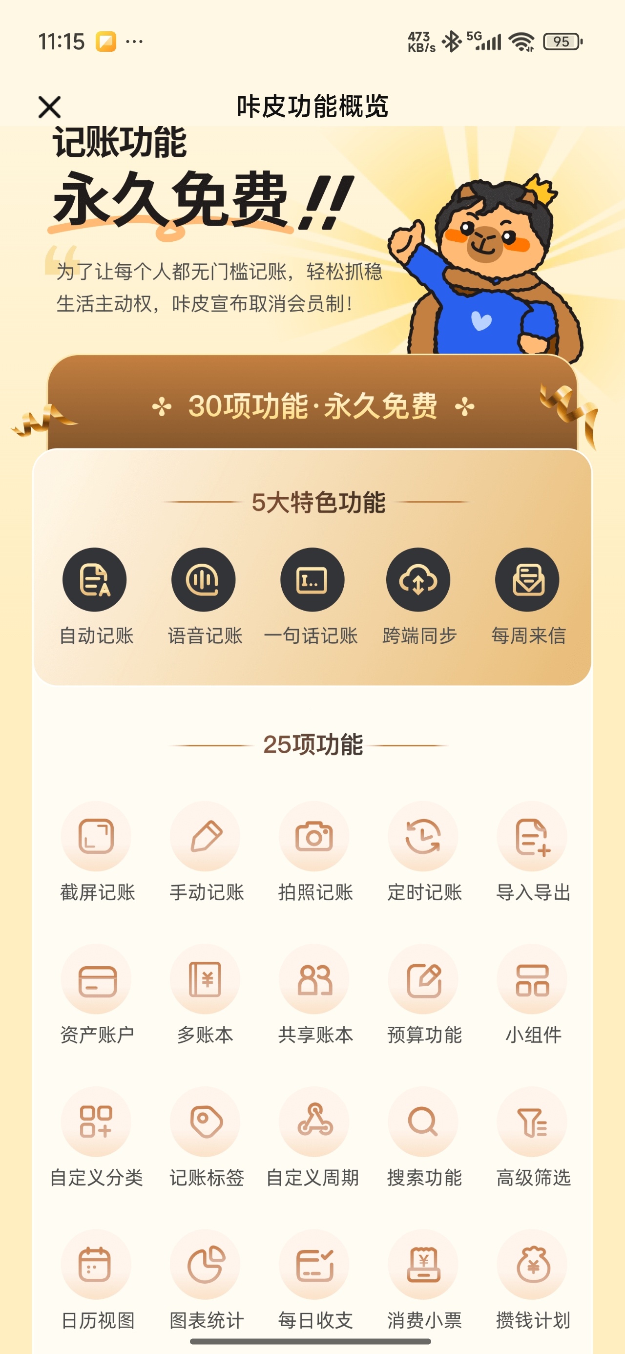 【更新】咔皮记账AI自动记账+无广告+永久免费理财神器 图1