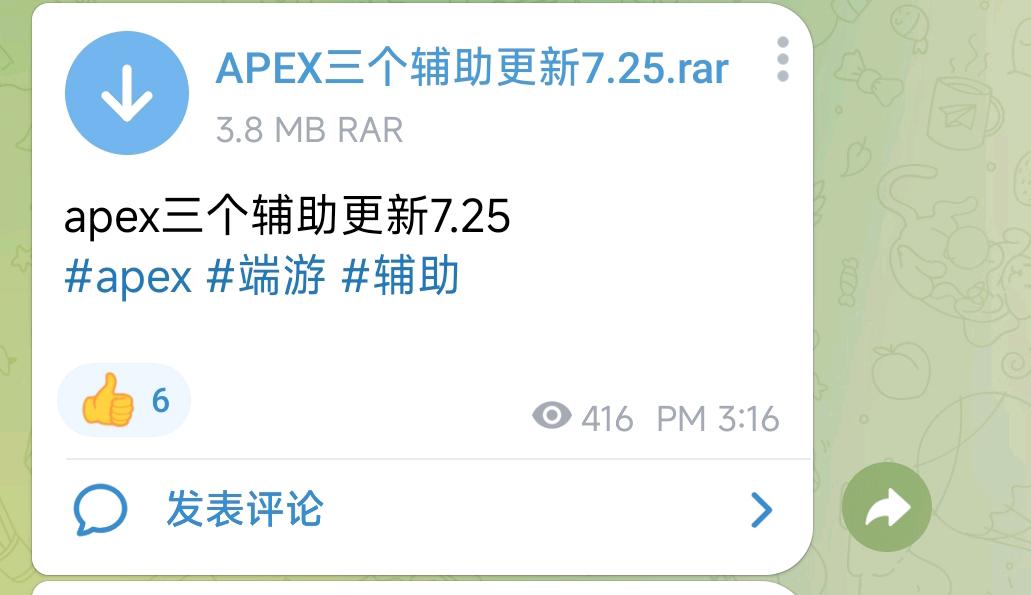 apex三个辅助更新7.25 图1
