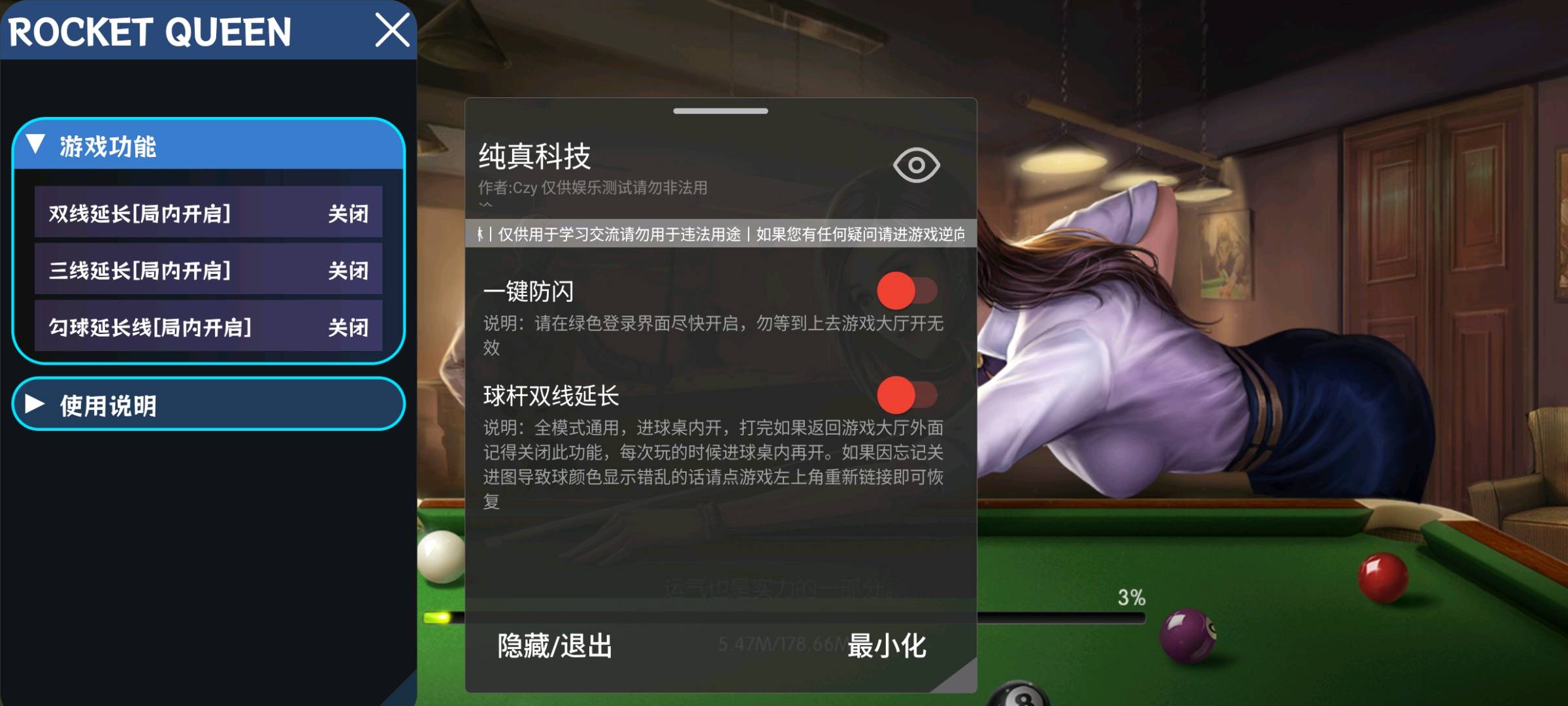 台球世界直装【ROCKET QUEEN】已破解公益 图3