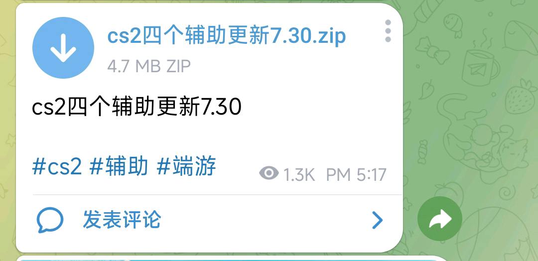 cs2四个辅助更新7.30 图1