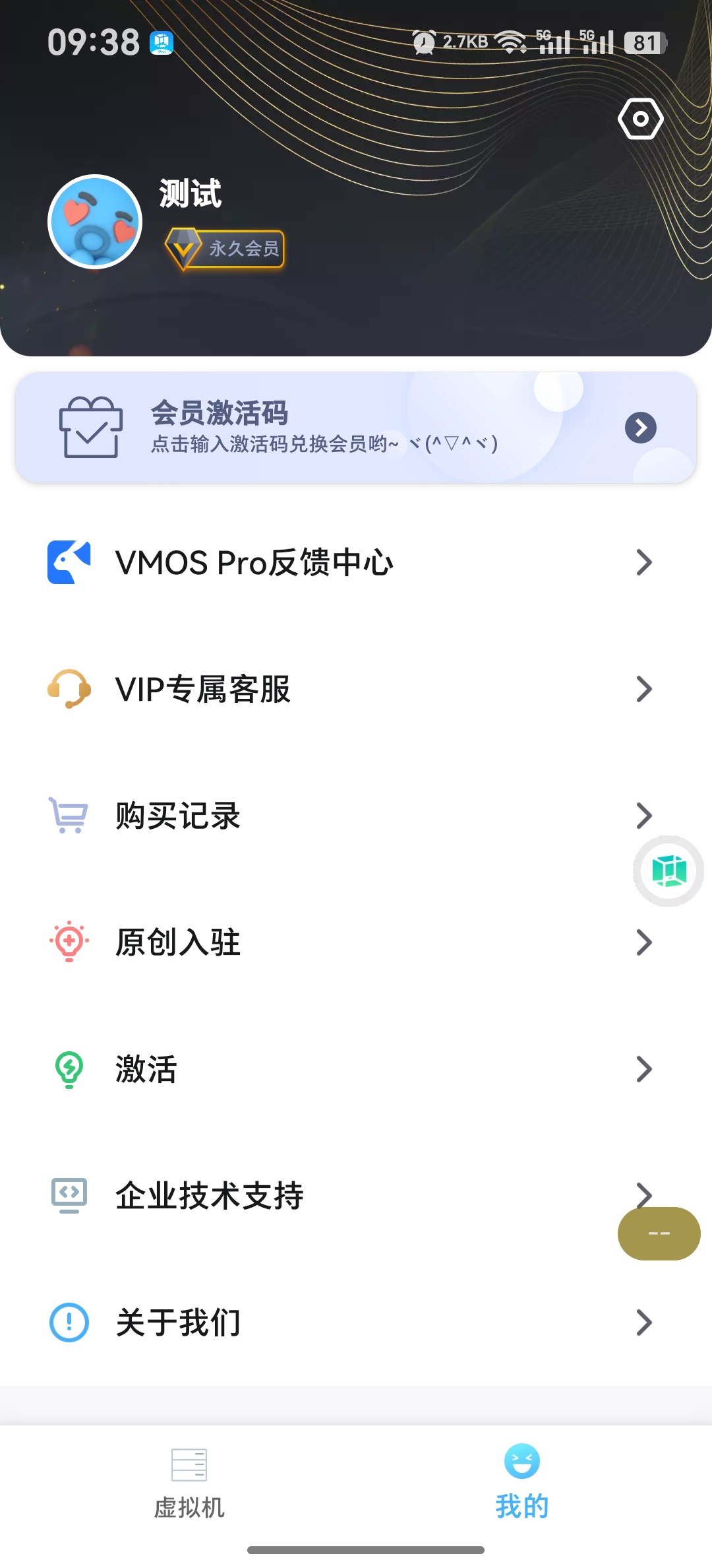 【软件分享】VMOS虚拟大师+(v3.1.4)修改版版 图1